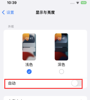 长岛苹果15服务店分享iPhone15无法关闭深色模式怎么办 