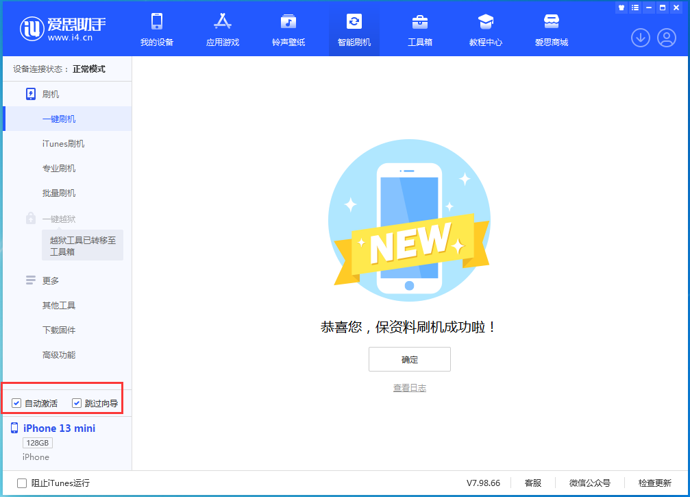 长岛苹果手机维修分享iOS 16.6测试版升级_iOS 16.6测试版一键刷机教程 