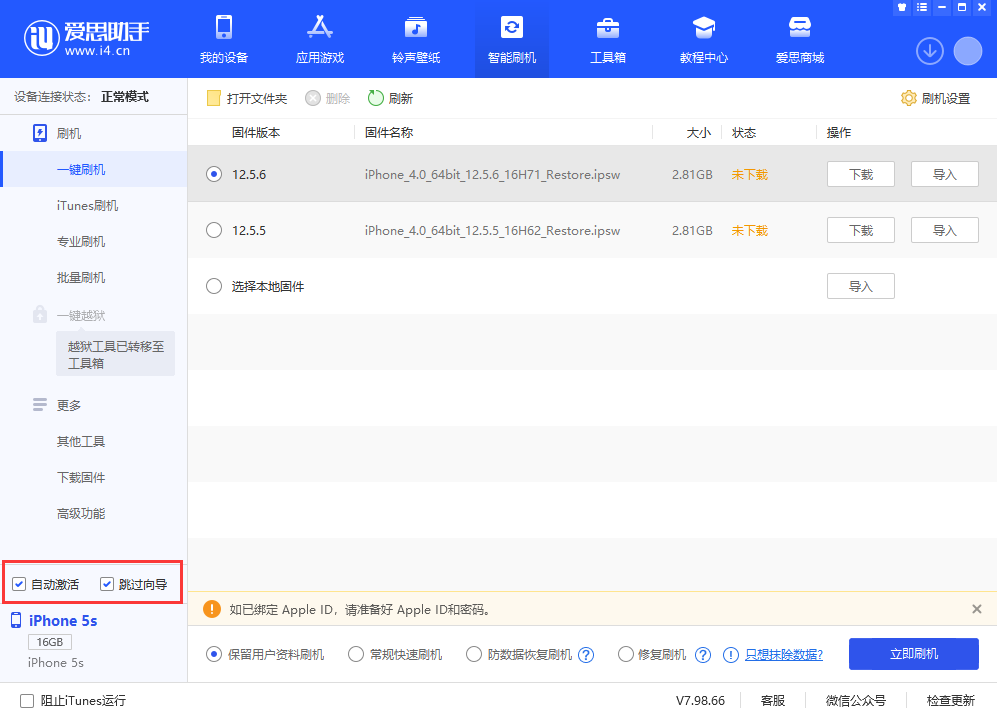 长岛苹果手机维修分享iOS 12.5.6 正式版升级_iOS 12.5.6 正式版一键刷机教程 